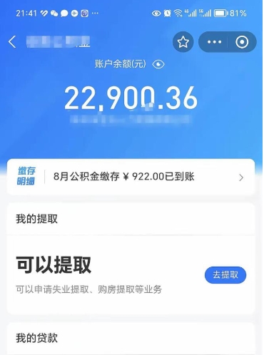 阳春公积金取出来花了会怎样（公积金提出来花）